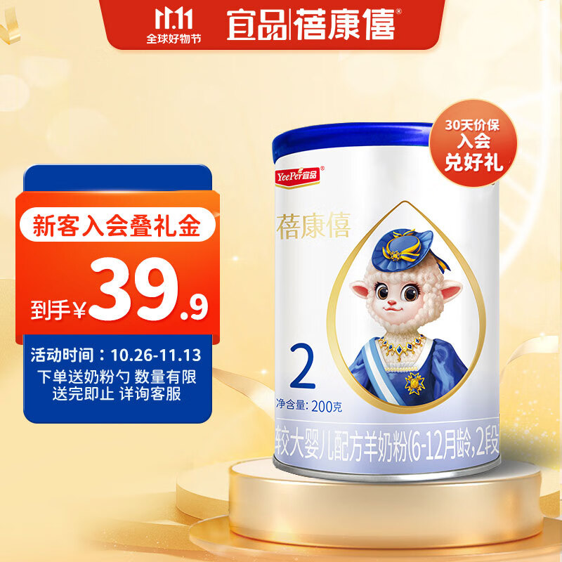 蓓康僖（bekari）纯羊奶粉 2段（6-12月适用）婴幼儿羊奶粉 200g使用感如何?