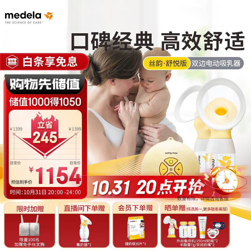 美德乐（Medela）吸奶器 电动吸奶器双边吸乳器母乳集奶器挤奶器丝韵·翼舒悦版属于什么档次？