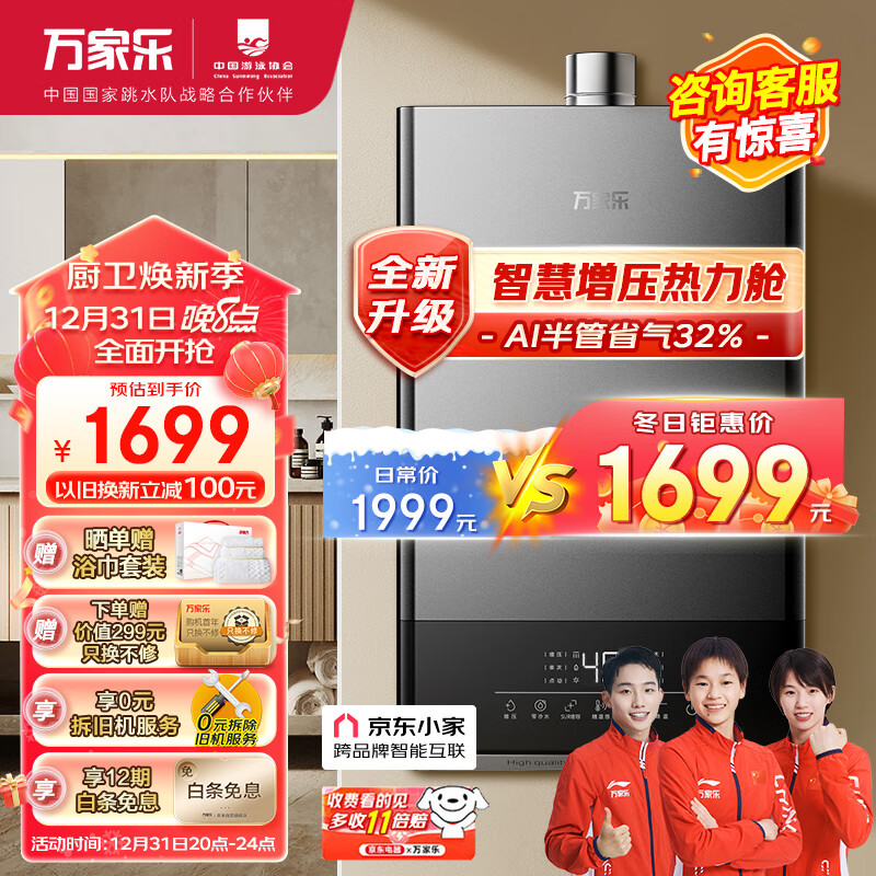 万家乐16升零冷水燃气热水器水气双伺服恒温APP智控智慧热力舱降噪天然气增压JSQ30-16DL1S京东小家