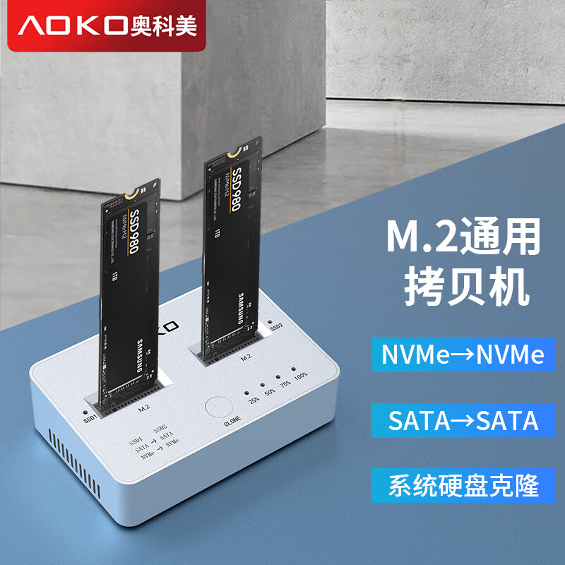 奥科美（AOKO）M.2固态硬盘拷贝机NVMe/SATA同协议互拷 m2系统硬盘对拷pcie脱机克隆SSD复制器刻录机 DM28SW