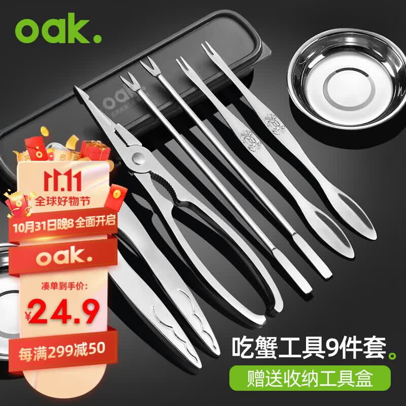 欧橡（OAK）吃蟹工具套装螃蟹工具大闸蟹不锈钢蟹八件蟹针剥蟹钳蟹刀 C881使用感如何?