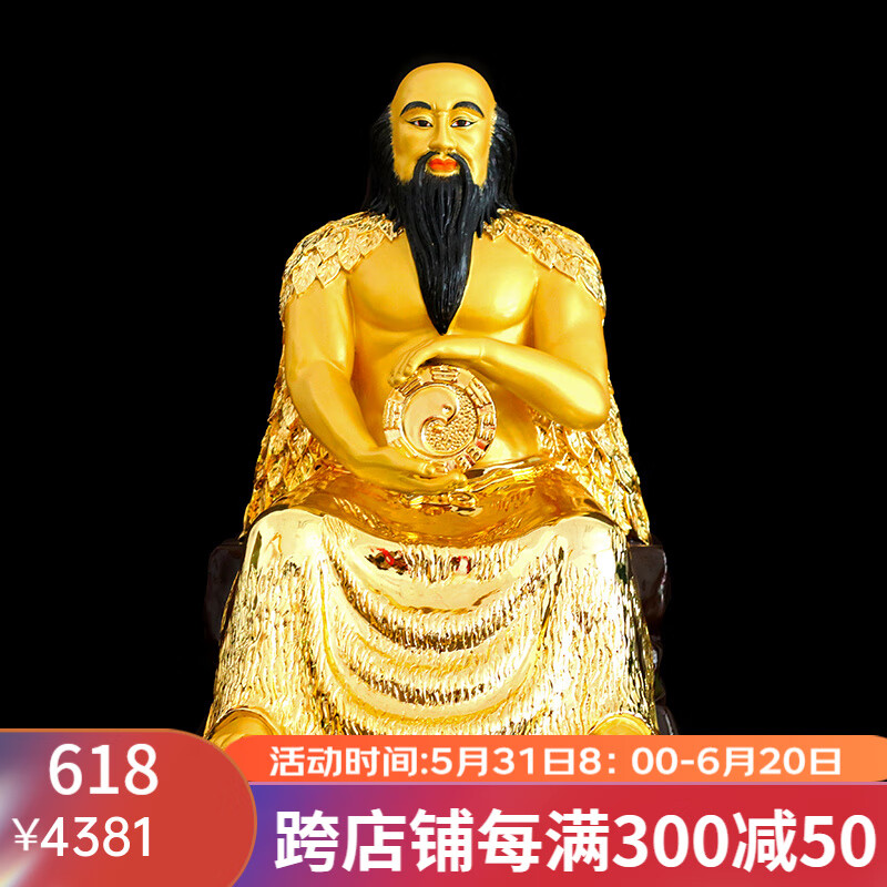 七宝莲 台湾铜鎏金伏羲神像八卦人文始祖八卦祖师人王大帝道教摆件 高
