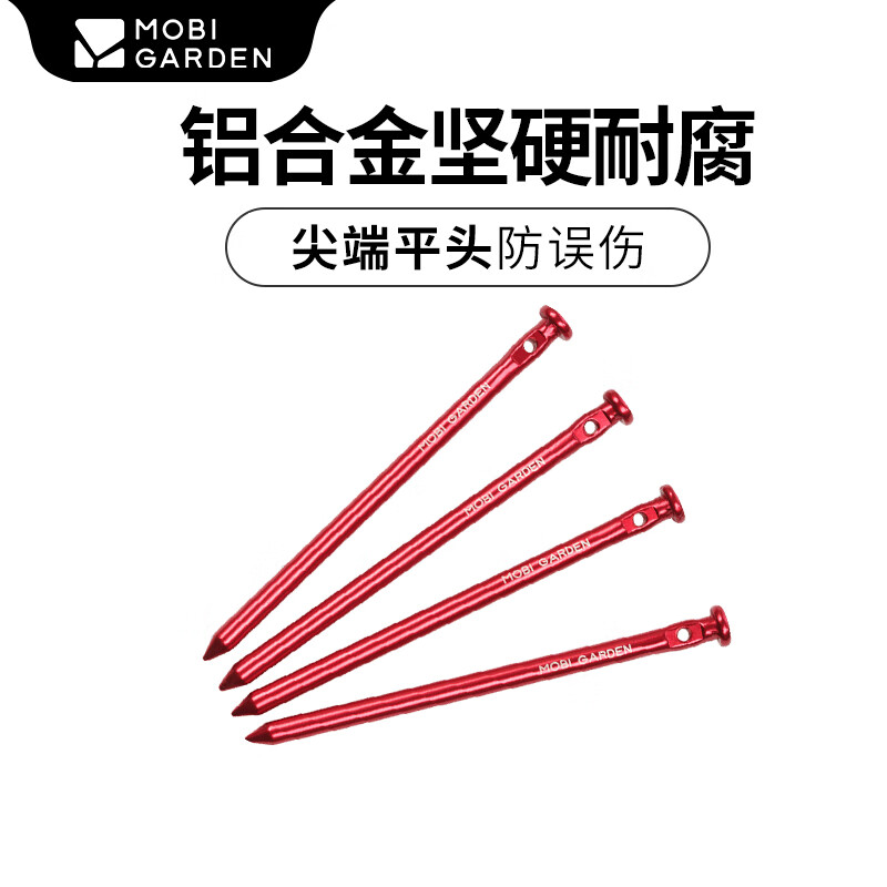 牧高笛（MOBIGARDEN）地钉 户外徒步露营固定帐篷钉子铝合金地钉防风配件地钉 红色/重型地钉（1包）