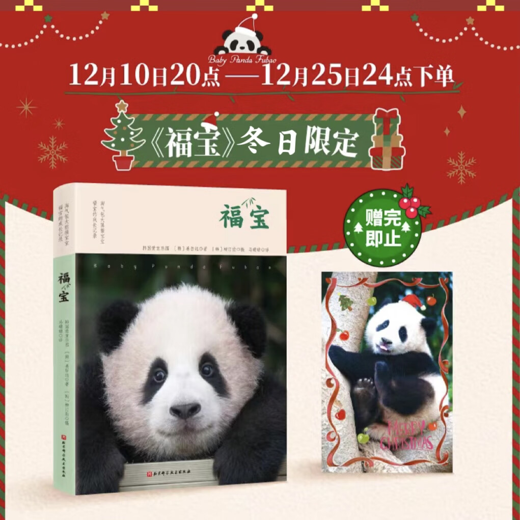 福宝 中文版写真 随书附赠2张小卡 ！超萌的熊猫福宝写真来喽！爱宝乐园  姜爷爷  北京科学技术使用感如何?