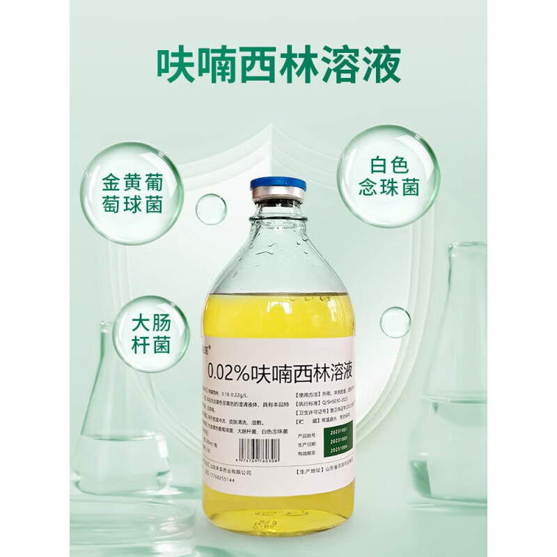 呋喃西林溶液医用皮肤外用湿敷黏膜创面腔道冲洗男女私处 1瓶