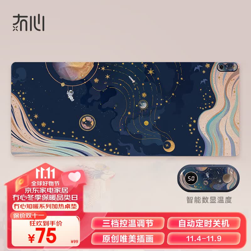 冇心知暖加热桌垫 大号发热鼠标暖桌垫 桌面暖手神器80*33 星辰大海高性价比高么？