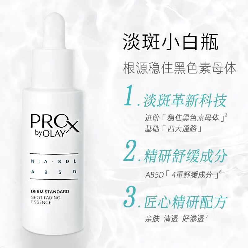 玉兰油（OLAY）淡斑小白瓶面部精华液Pro-x烟酰胺美白提亮改善暗沉送女友精华露 淡斑小白瓶共122ml