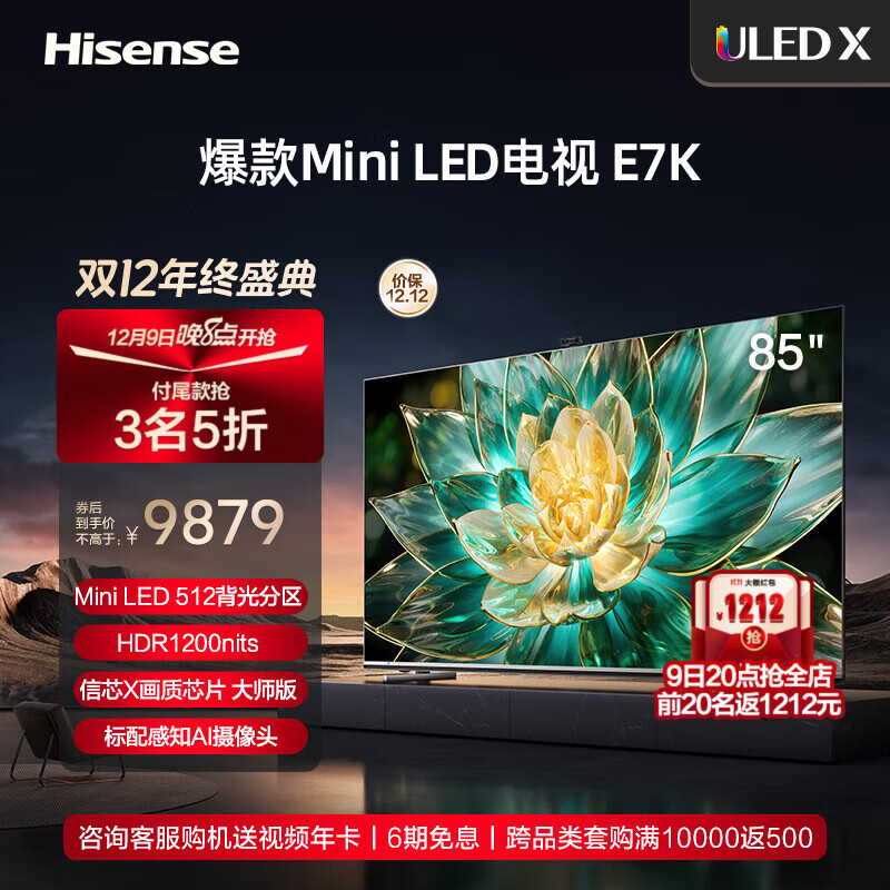 海信电视 85E7K 85英寸游戏电视 ULED X Mini LED 512分区控光 原生144Hz 4K全面屏 智能液晶平板电视 85E7H焕新升级款-85E7K