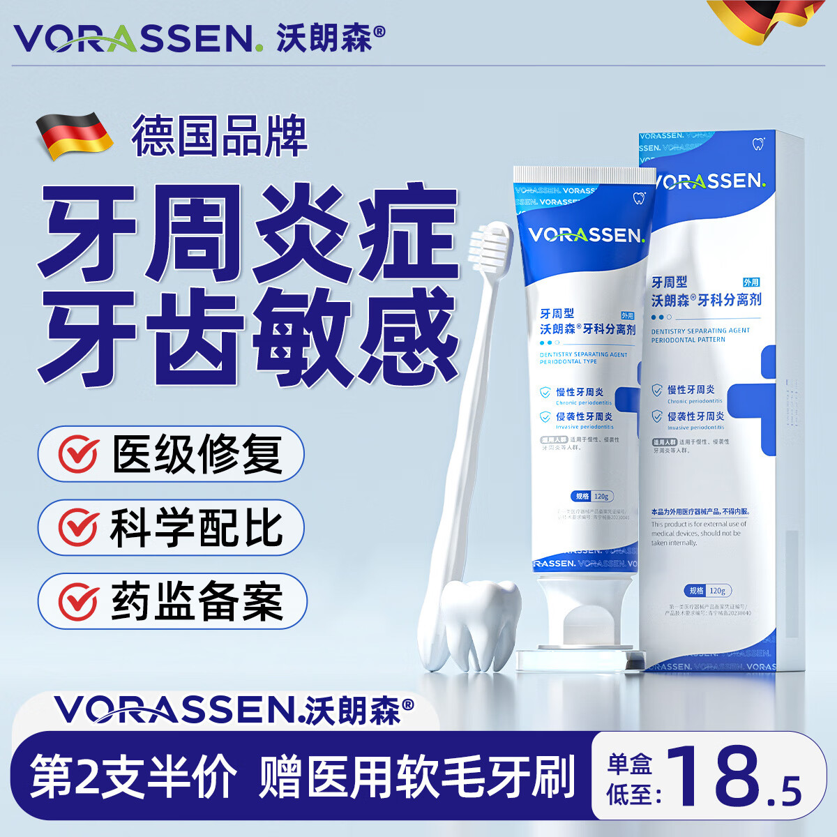 沃朗森 醫(yī)用脫敏專用牙膏治牙周炎口腔護(hù)理牙齦出血萎縮腫痛感京 5支療程裝修護(hù)牙周炎 牙齦炎癥