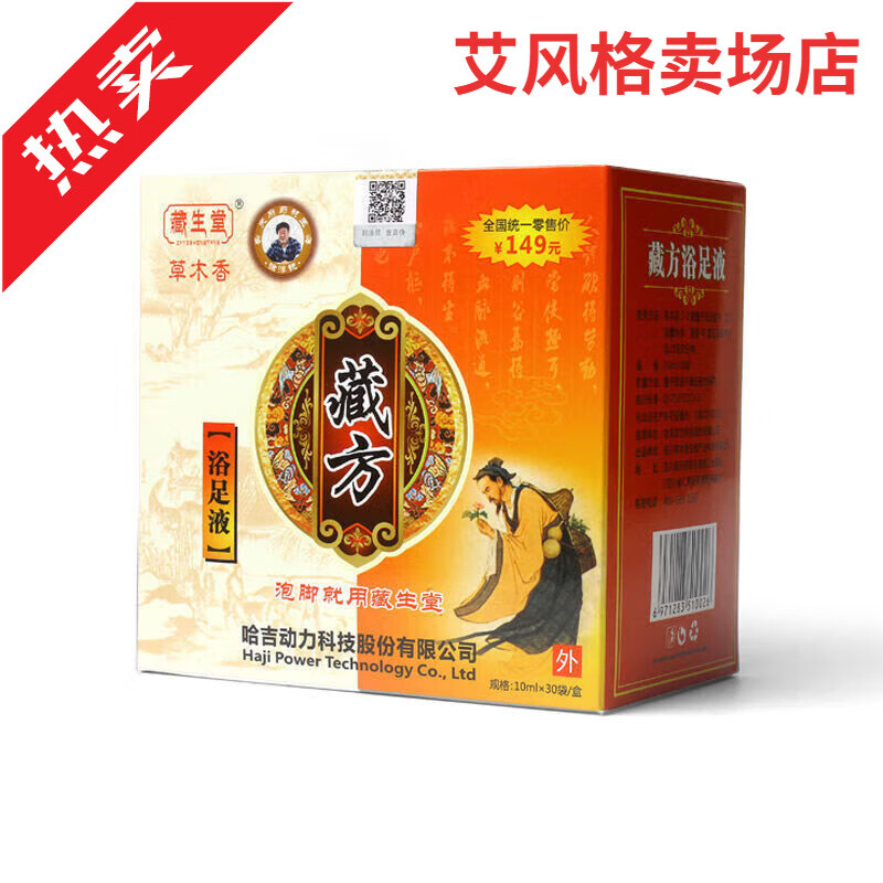 藏生堂藏方浴足液藏秘藏泡脚包脚痒泡 一盒30袋