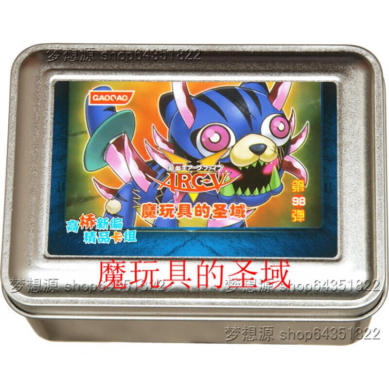 魔玩具的圣域/毛绒玩具/动物/锋利小鬼/比赛征集/ 游戏王卡组 魔玩具