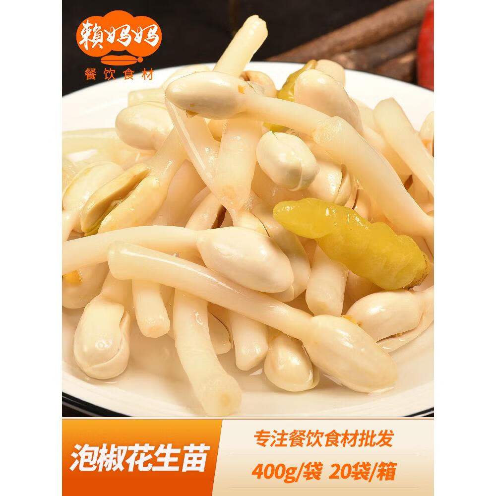 泡椒花生苗花生芽冷菜凉拌半成品菜酒店饭店用凉菜开袋即食素菜 9.