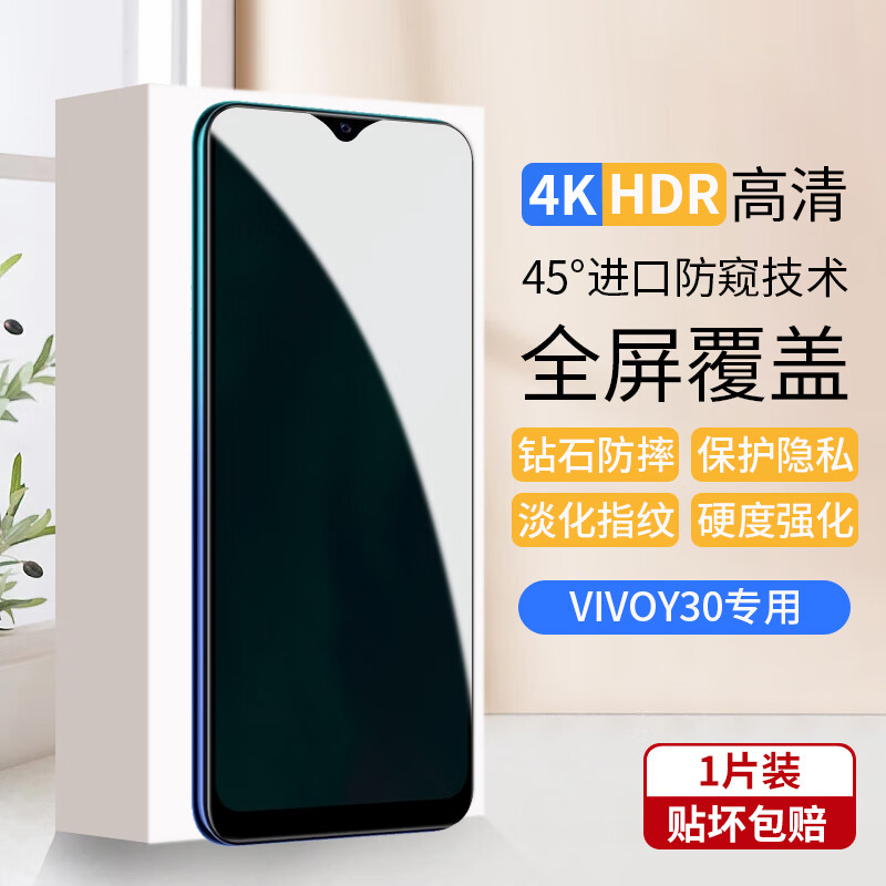 梦怡 适用vivo Y30防窥膜y30标准版全屏覆盖钢化膜y30 t1版防偷窥防摔手机膜 【隐私保护-防偷看】防窥钢化膜1片装 vivo Y30