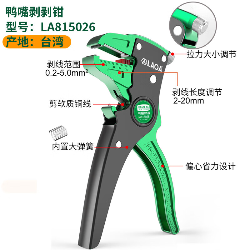 老a多功能鸭嘴式剥线钳扒皮钳子自动剪线钳电工拔皮钳鹰嘴拨线钳 鸭嘴