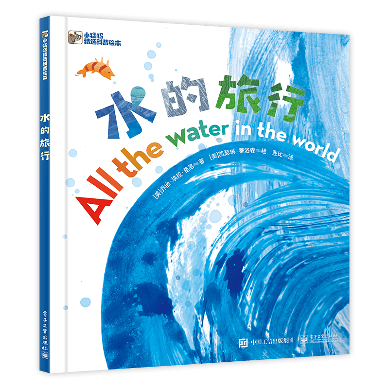 水的旅行