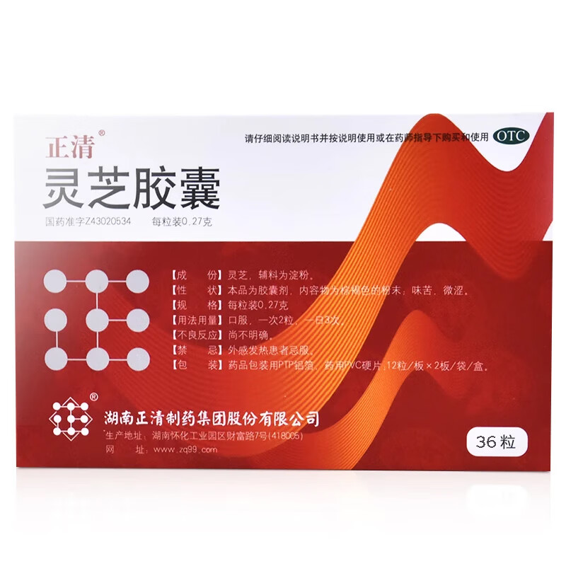 27g*24粒 失眠健忘 身体虚弱 神经衰弱灵芝胶囊宁心安神 1盒