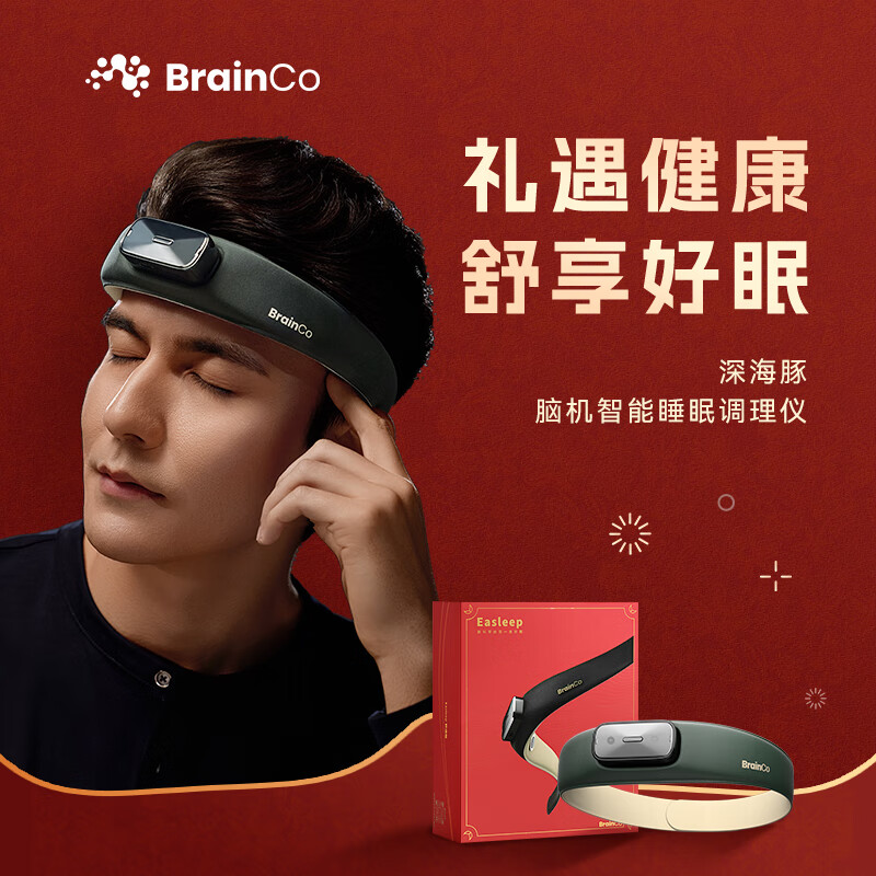 BrainCo【礼盒装】强脑科技 Easleep深海豚脑机智能安睡仪 智能睡眠仪 深睡 睡眠监测 头部按摩器 爸妈送 礼盒装-绑带款