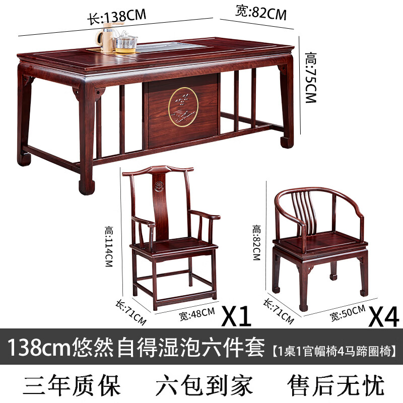 木司令茶桌椅组合新中式实木家用办公室功夫茶台书桌酸枝一桌五椅套 138cm悠然自得湿泡六件套1