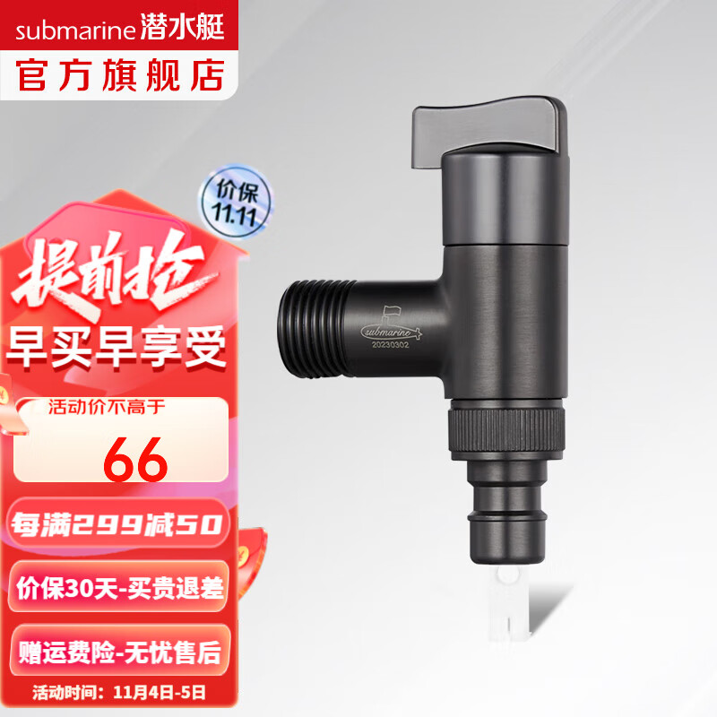 潜水艇（Submarine）角阀洗衣机水嘴 水龙头全铜陶瓷阀芯4/6分通用4分接头带止水针 枪灰色F4044M【4分出水4分卡扣】属于什么档次？