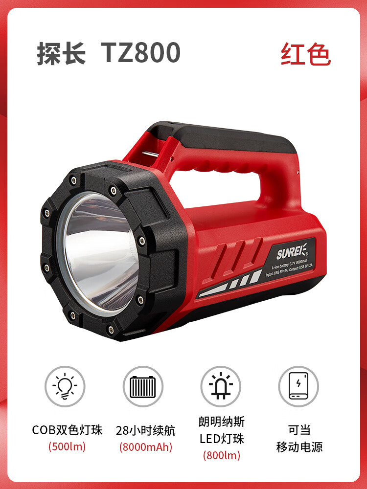 強(qiáng)光手電筒可充電超亮遠(yuǎn)射手提燈探照燈強(qiáng)光燈電筒戶外照明 TZ800紅色 亮度800流明