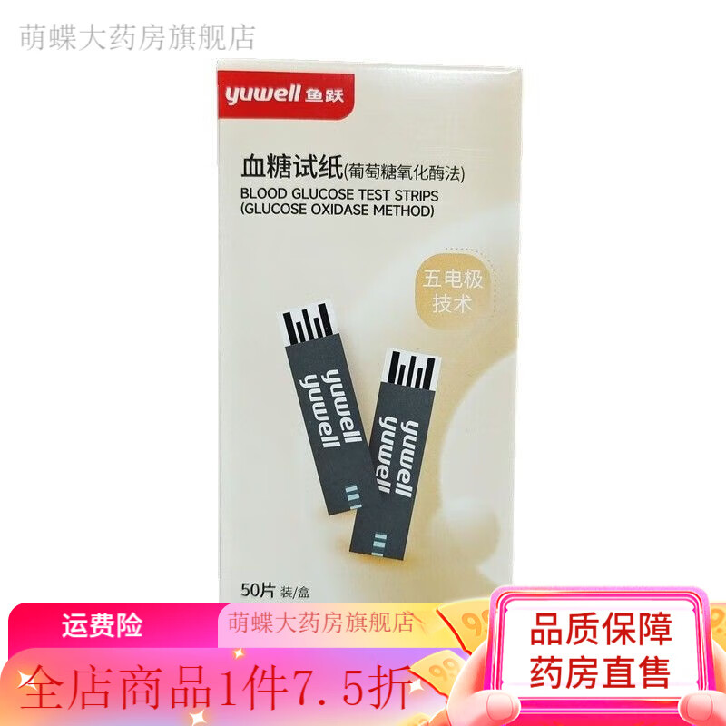 鱼跃血糖试纸710  独立包装血糖仪 50试纸 50针