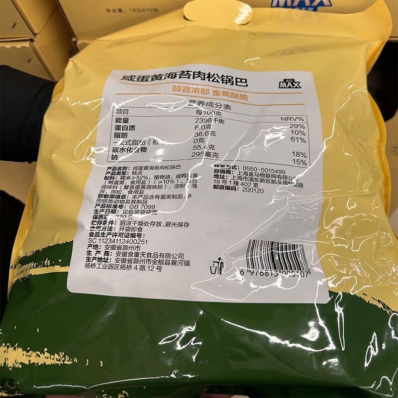 盒马MAX咸蛋黄海苔肉松锅巴1000g网红休闲零食必买 5小包常分享装 【晛膕櫯橃】#1