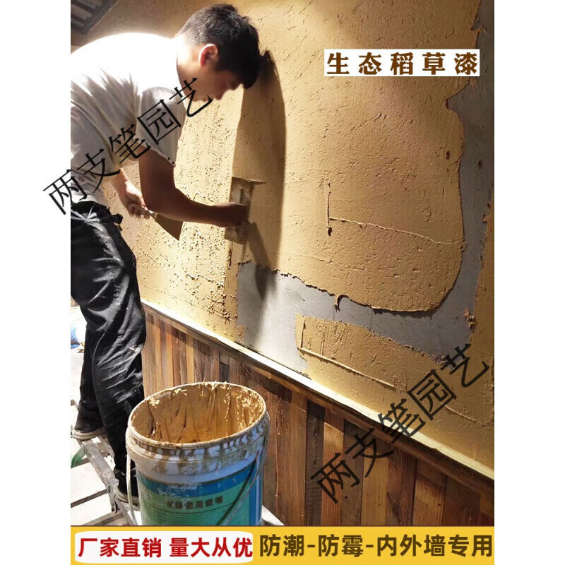 生态稻草漆墙面漆室内外稻草泥漆艺术涂料民宿稻草漆 外墙稻草漆 【内