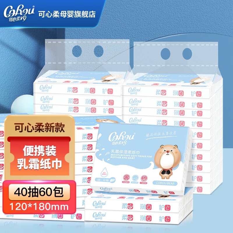可心柔（COROU）婴儿乳霜保湿柔润面巾纸新生儿适用柔软亲肤3层40抽 3层 40抽 60包