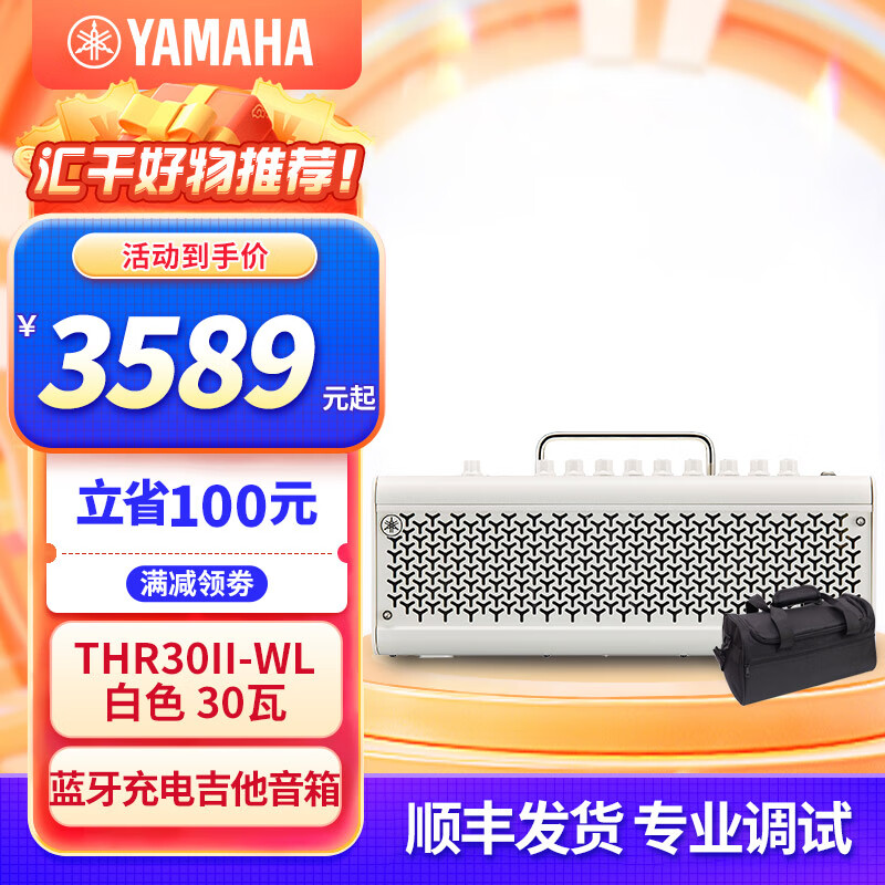 yamaha 雅马哈音箱 thr10ii thr30aii wl 无线蓝牙民谣电吉他贝司音箱