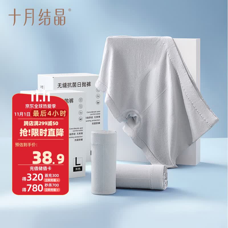 十月结晶一次性内裤男士无缝抑菌出差旅游行陪产短裤日抛免洗灰色两盒XL码高性价比高么?