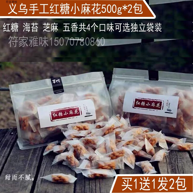 xywlkj义乌特产红糖小麻花传统糕点芝麻五香海苔味500克独立包装2斤