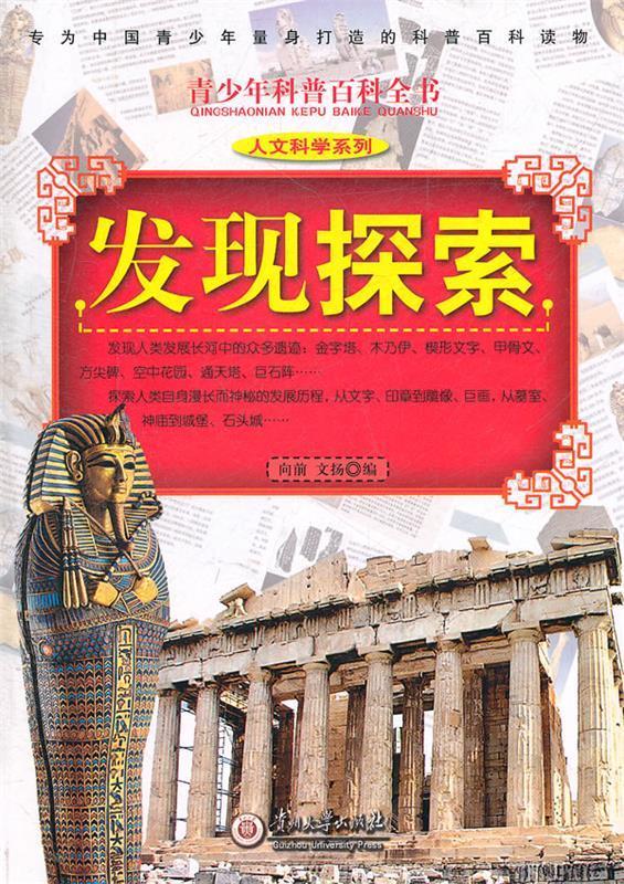 发现探索【正版图书,放心购买】