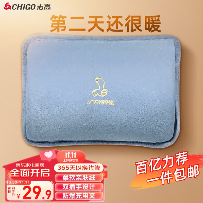 志高（CHIGO）热水袋暖水袋 充电暖手宝暖宝宝 智能防爆 双插手亲肤绒 天空青蓝属于什么档次？