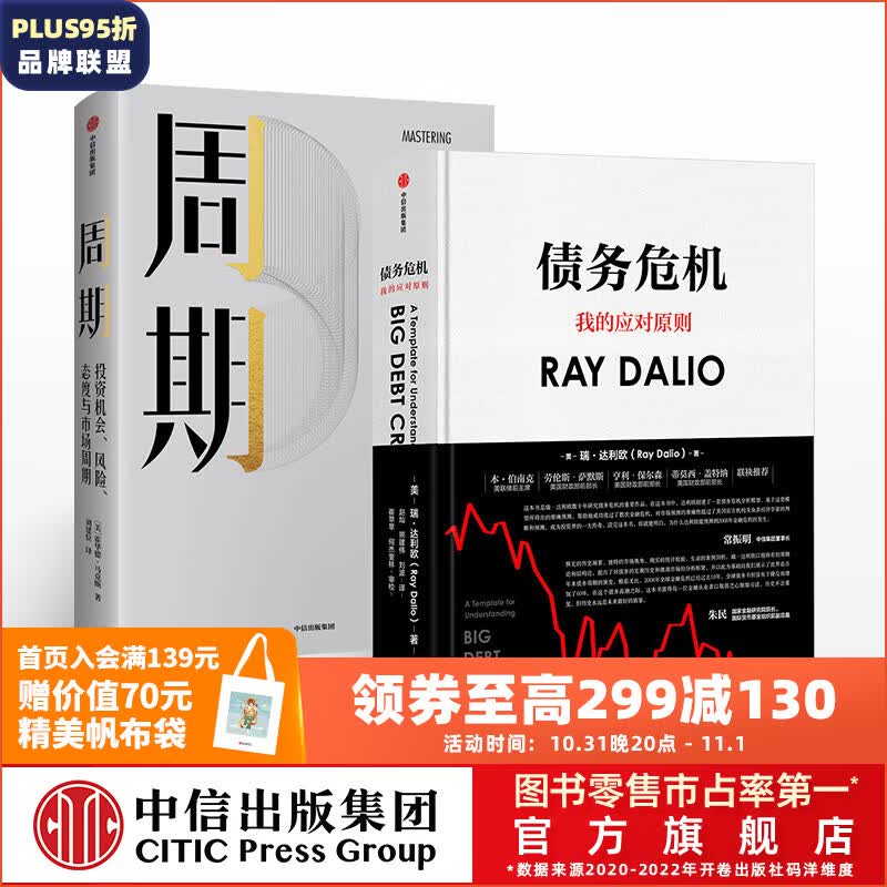 包邮 周期+债务危机 达利欧 RayDalio 霍华德马克斯 中信出版社怎么样,好用不?