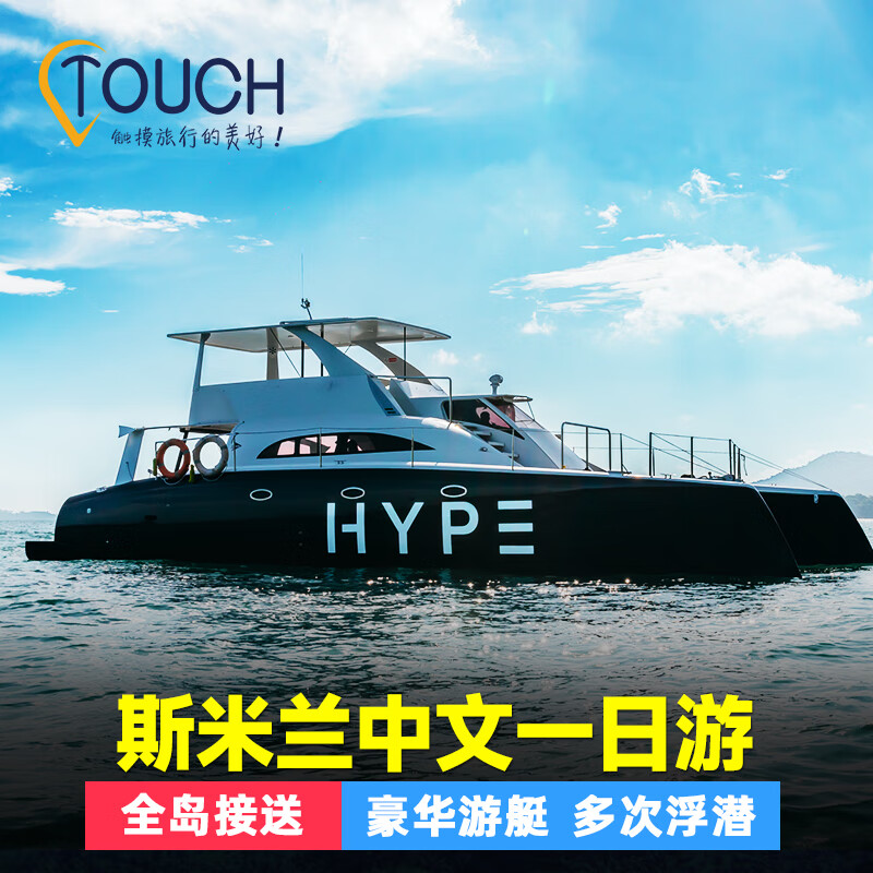 普吉島斯米蘭島一日游群島浮潛深潛seastar潛水跳島出海泰國旅游 TSK 合金快艇 成人