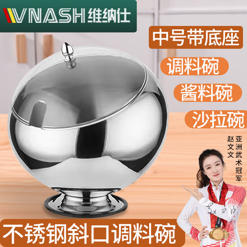 维纳仕不锈钢斜口调味碗火锅店酱料罐自助餐调料碗酒吧KTV烟灰缸球形盅