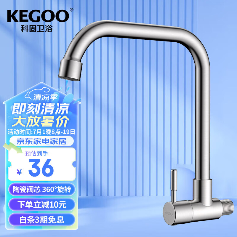 科固（KEGOO）入墙式水龙头可旋转单冷4分 厨房洗碗洗菜盆阳台洗衣池龙头 K2007