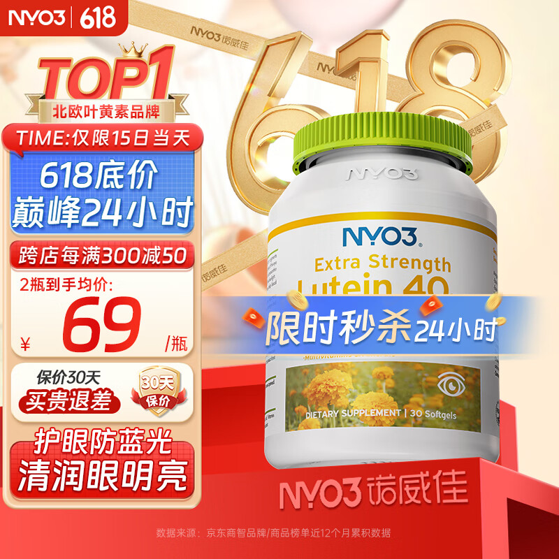 NYO3诺威佳 蓝莓叶黄素儿童成人护眼胶囊 40mg高含量 玉米黄质维生素30粒/瓶 养眼营养品海外进口