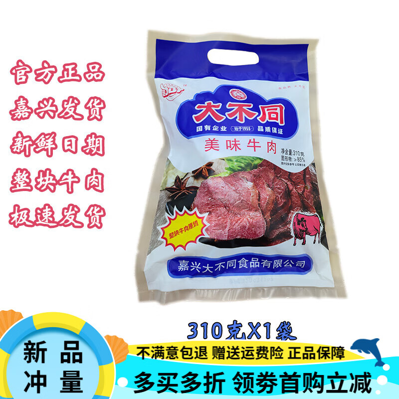 嘉兴特产大不同牛肉熟食袋装真空五香卤味新鲜即食熟牛肉卤味 310g大不同牛肉