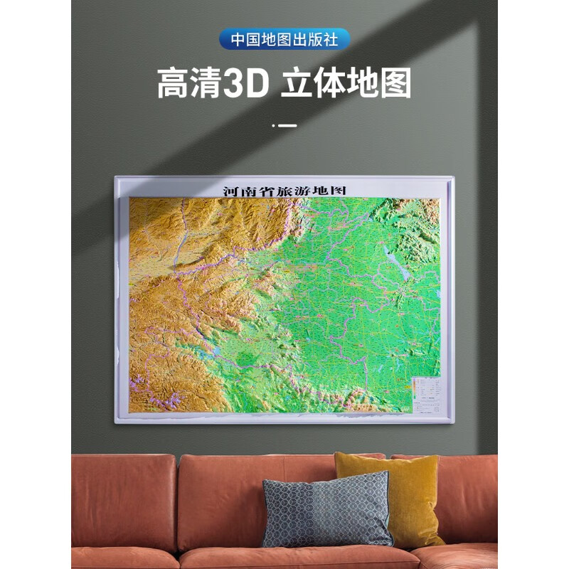 河南省旅游地图立体地图3d凹凸地形图 106x76cm精雕版 cm精雕版