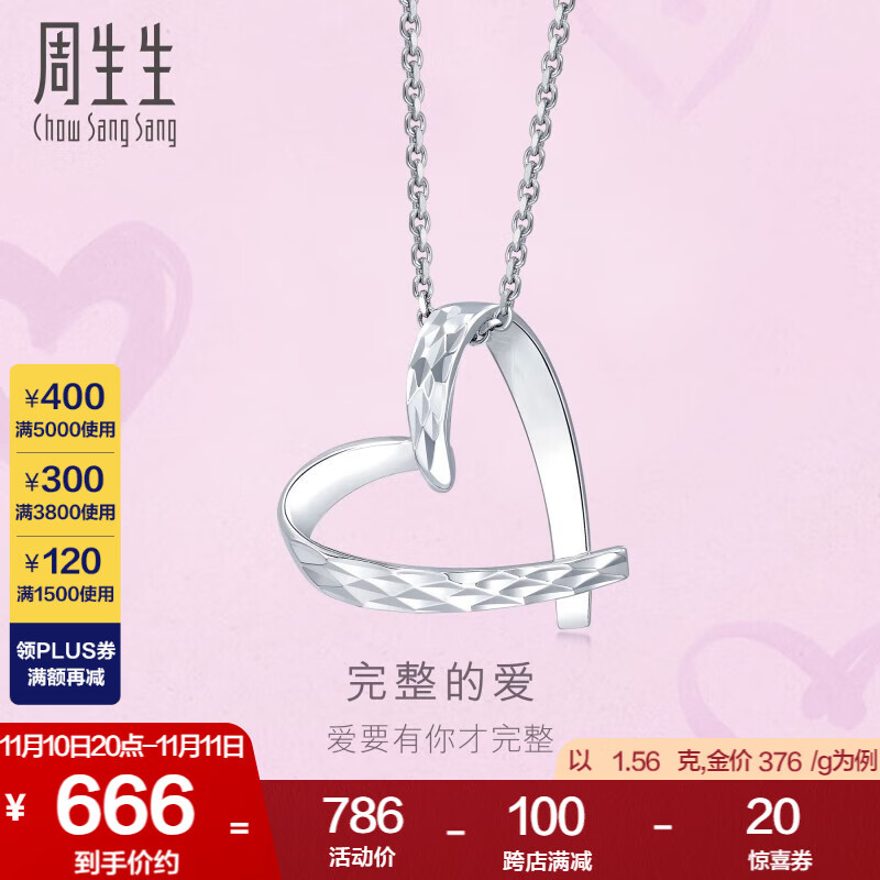 周生生铂金吊坠 心影系列 Pt950挂坠 不含素链89841P计价 1.56克(含工费200元)怎么样,好用不?