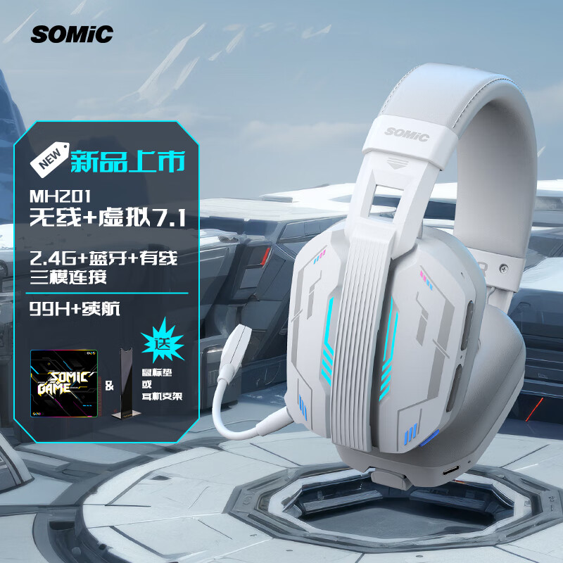 硕美科（SOMIC）MH201头戴式游戏耳机 电竞耳麦 2.4G/蓝牙/有线耳机 无线虚拟7.1 电竞吃鸡游戏耳机耳麦 羽纱白