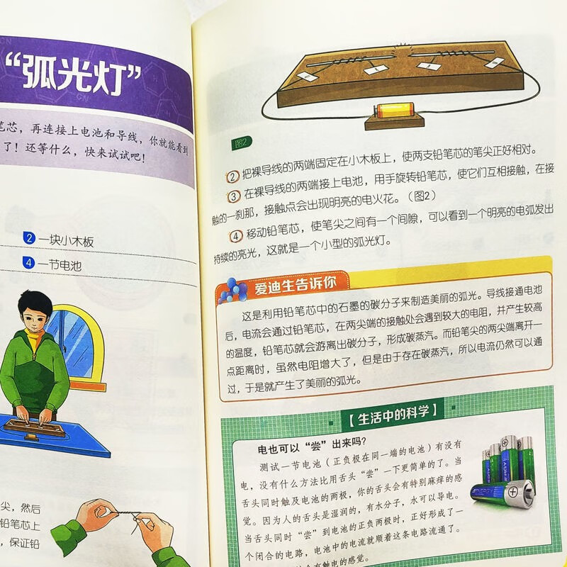 游戏中的科学 学生课外阅读书系 儿童科普百科全书详情图