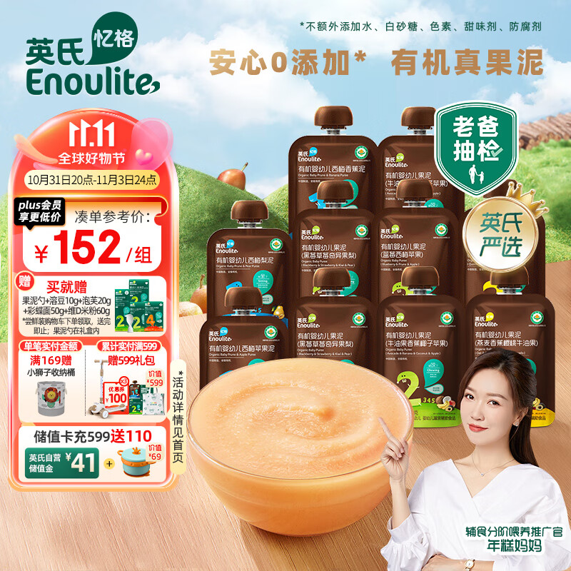 英氏（Engnice）老爸测评婴幼儿10袋有机水果泥多口味辅食泥宝宝西梅泥怎么看?