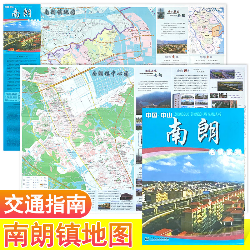 中国中山南朗镇地图 南朗中心城区地图 广东省中山市名镇系列地图