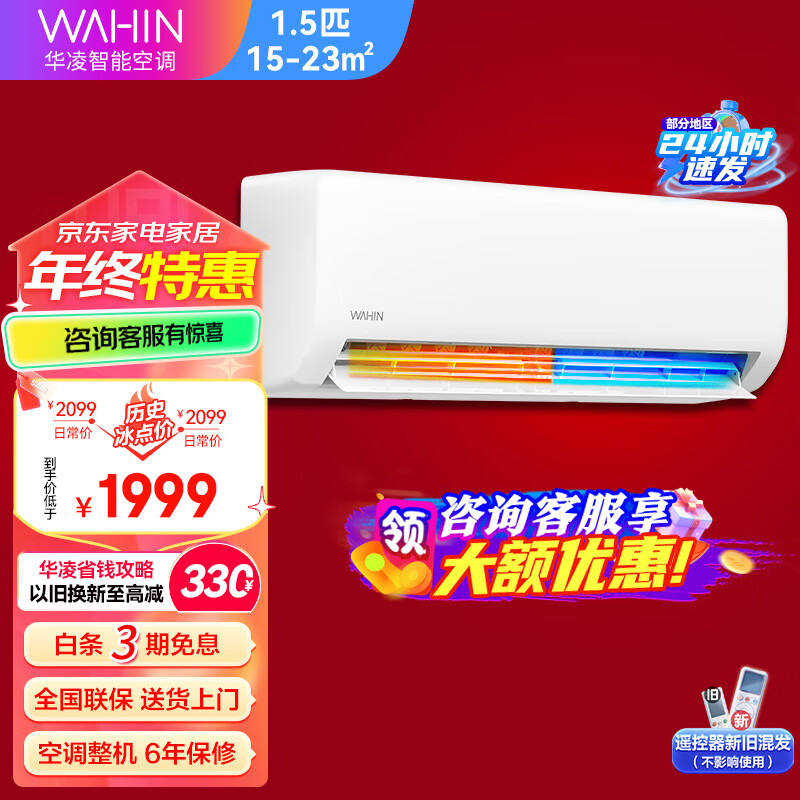 华凌【专用】空调 新一级 手机智能遥控 变频冷暖 空调挂机 1.5匹 一级能效 KFR-35GW/N8HA1Ⅲ-P