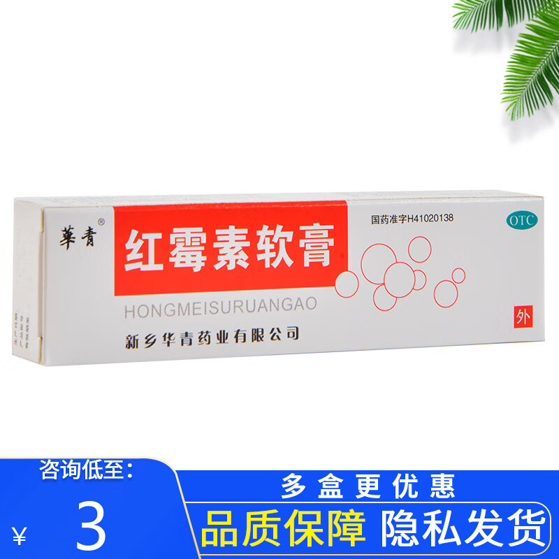 华青(原恒久远) 红霉素软膏8g 用于脓疱疮等化脓性皮肤病溃疡面的感染