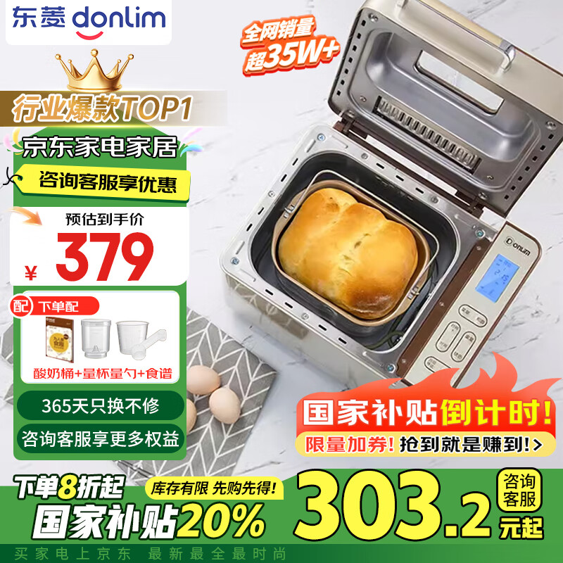 东菱（Donlim）【国家补贴】家用面包机 自动撒果料 可预约 多功能和面机DL-TM018