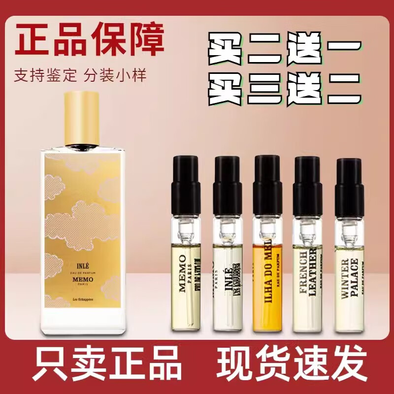 jean miss开度茵莱茶桂香水体验装 试用男士女士淡香浓香水小样留香