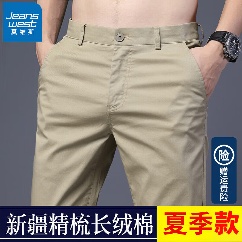 真维斯（Jeanswest）休闲裤男夏季薄款宽松弹力直筒纯棉男裤商务潮流百搭男士长裤子 8030卡其色（单件） 32 【腰围=2尺5】（140-150斤穿）